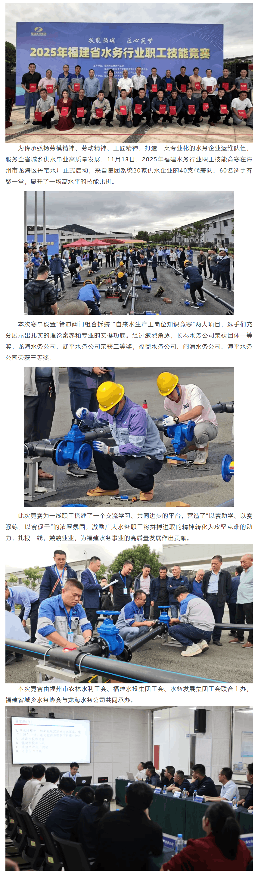 硬核比拼！2025年福建水務行業職工技能競賽成功舉辦.png