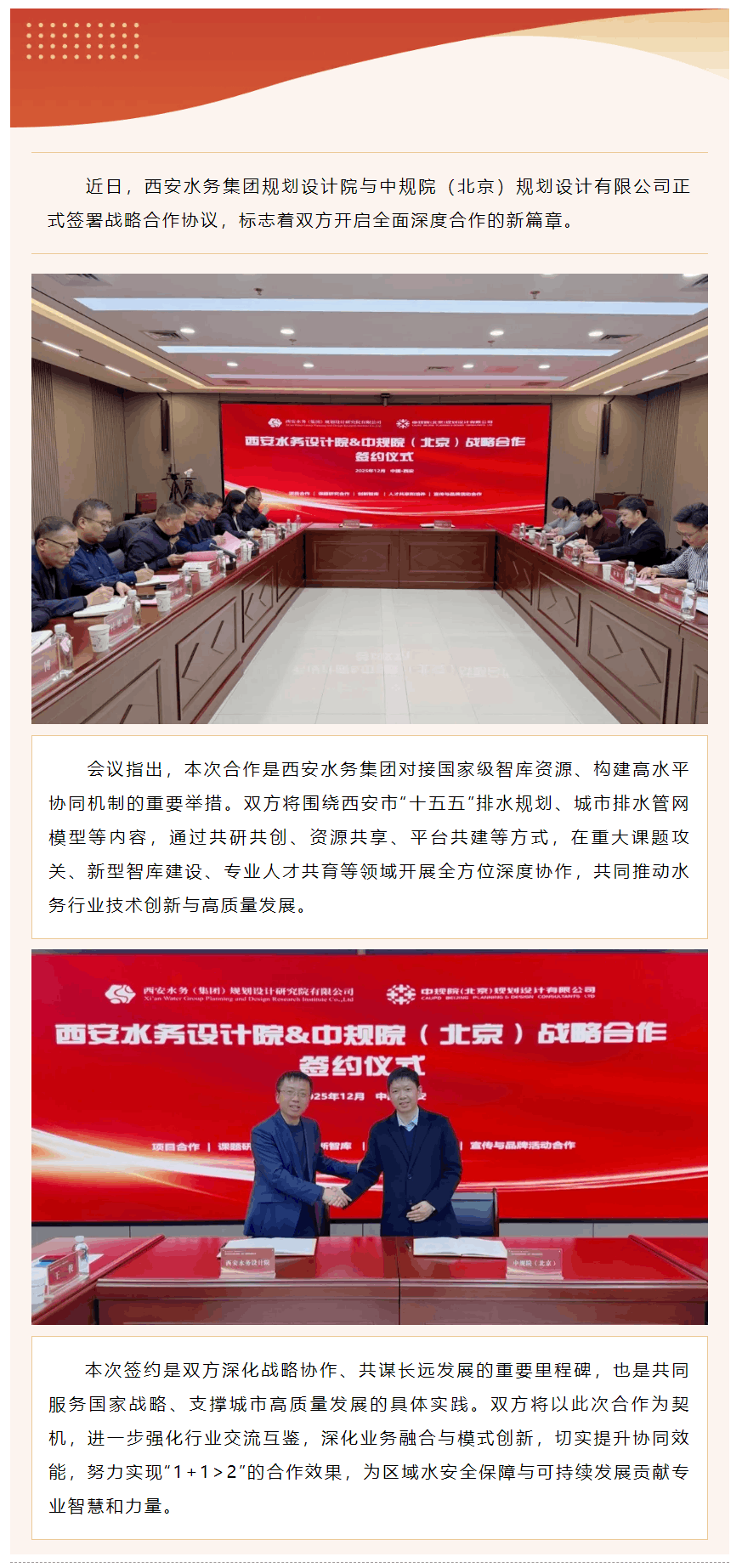 西安水務集團與中規院（北京）簽訂戰略合作協議.png