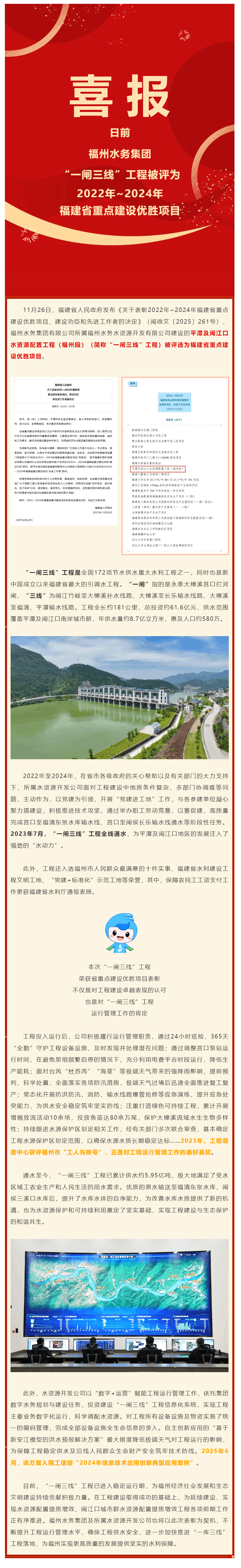 喜訊！“一閘三線”工程榮獲2022年~2024年福建省重點建設優(yōu)勝項目.png