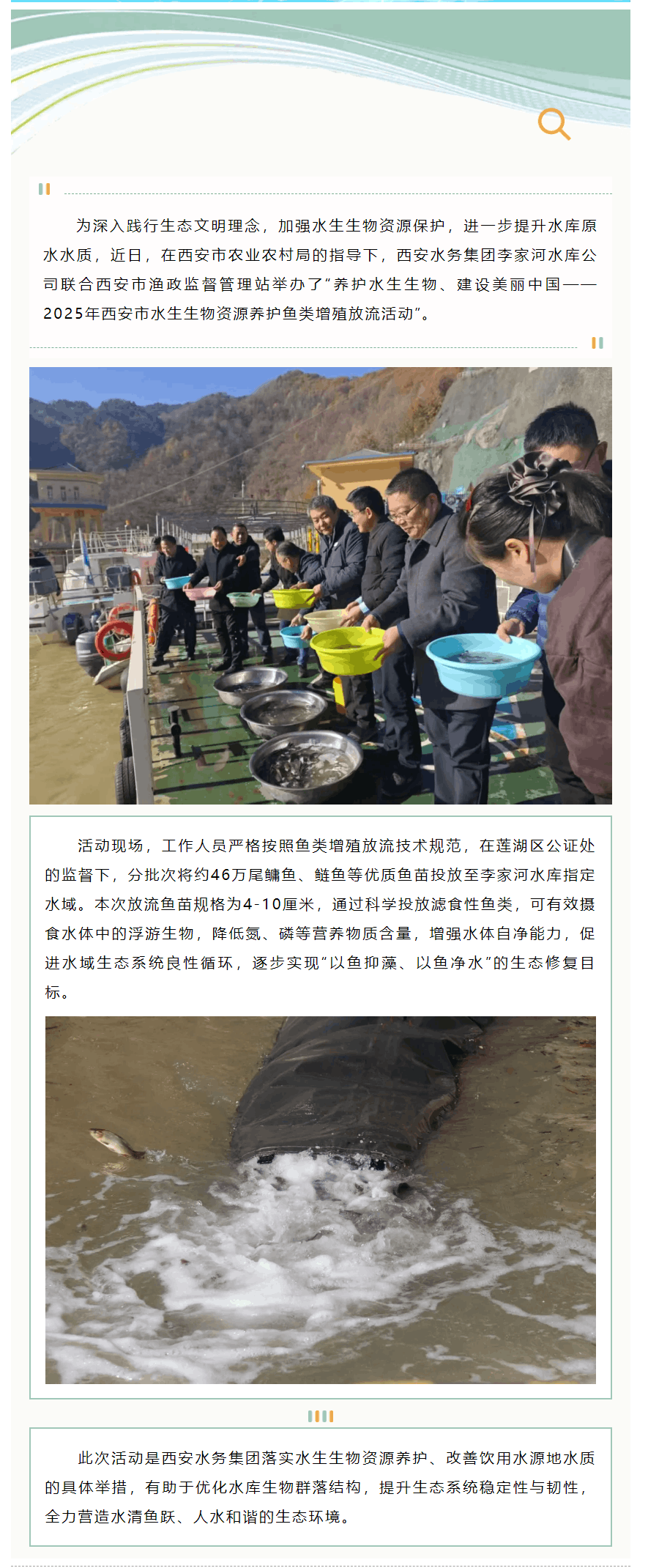 增殖放流，“以魚凈水”守護源頭活水.png