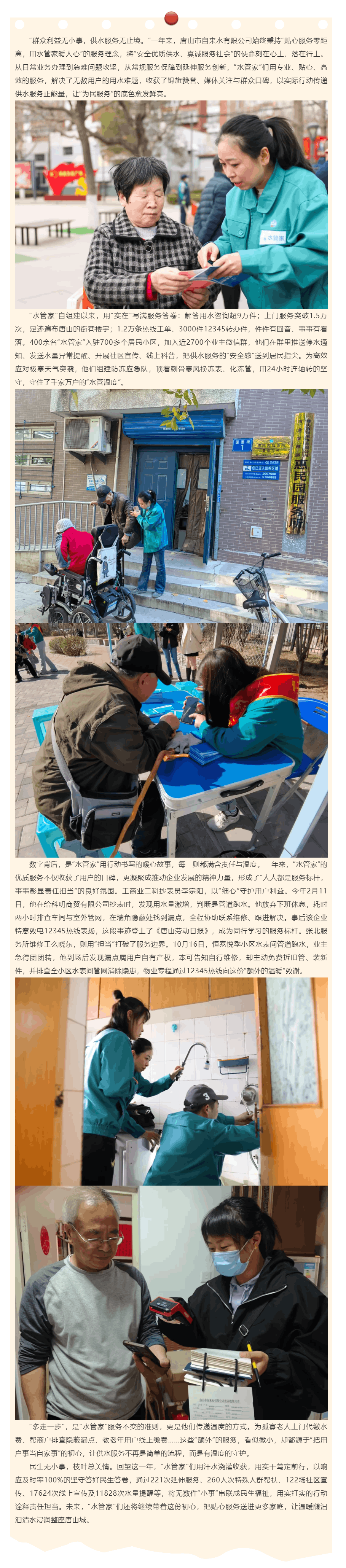 水管為媒映初心 暖心服務潤唐山.png