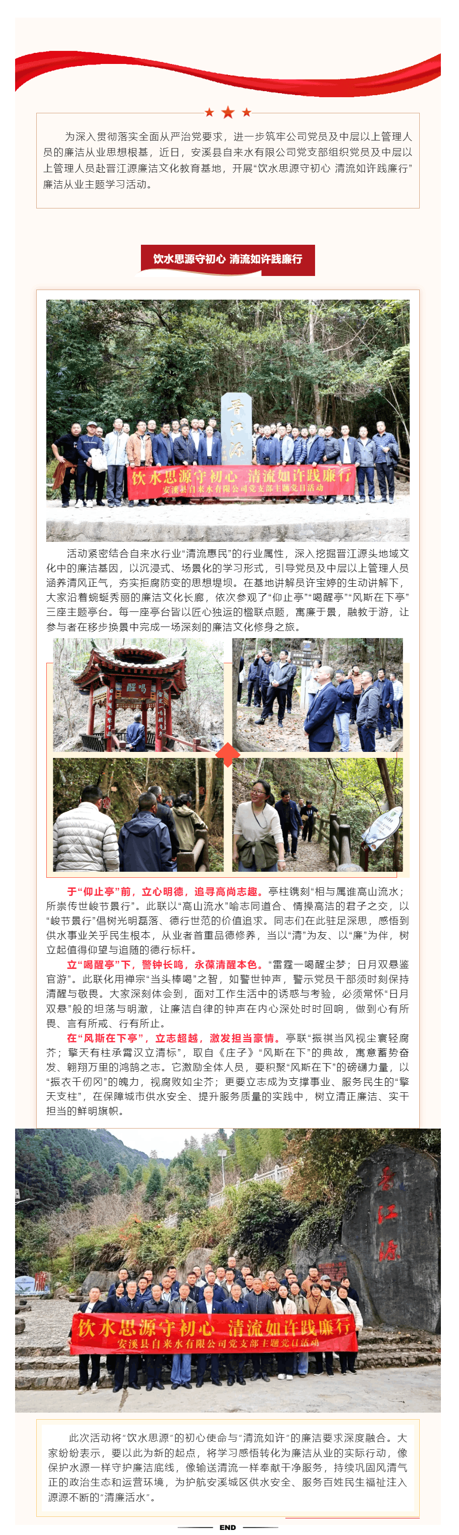 飲水思源守初心 清流如許踐廉行丨安溪水司開(kāi)展廉潔從業(yè)主題學(xué)習(xí)活動(dòng).png