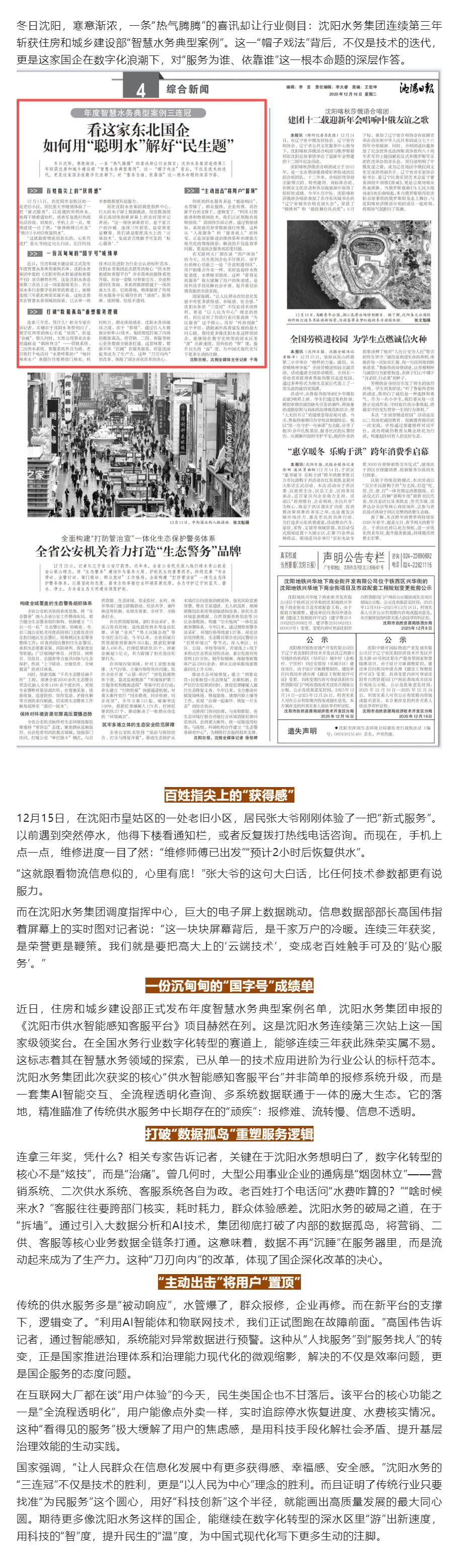 年度智慧水務典型案例三連冠！看這家東北國企 如何用“聰明水”解好“民生題”.png