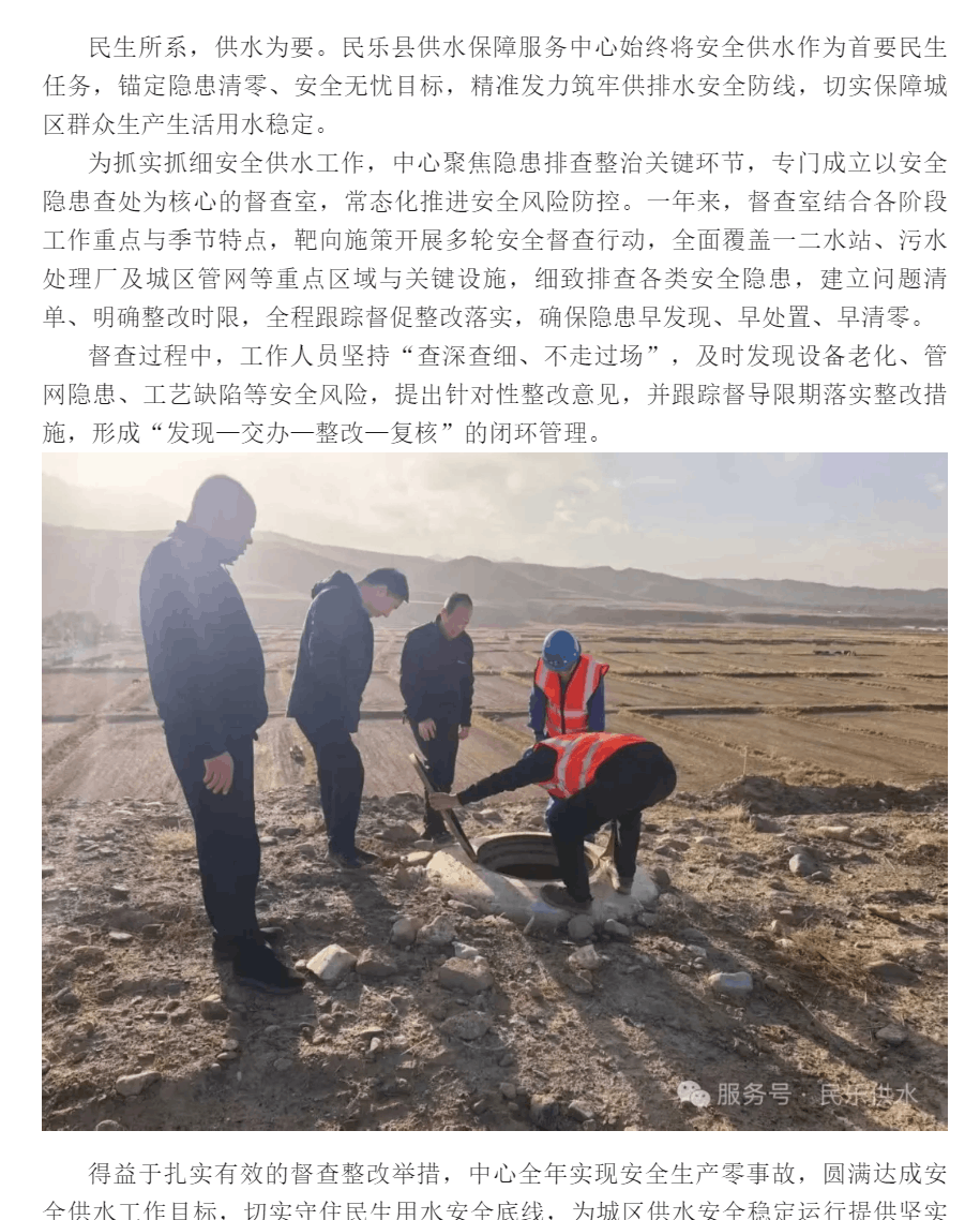 擰緊“安全閥” 潤澤千萬家——民樂縣供水保障服務中心護航全年安全供水.png
