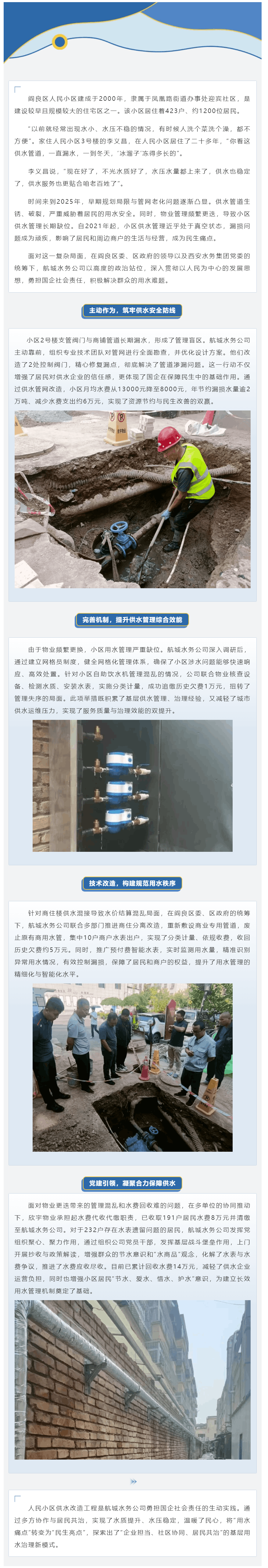 三秦都市報｜航城水務：小區供水改造織就民生保障網.png