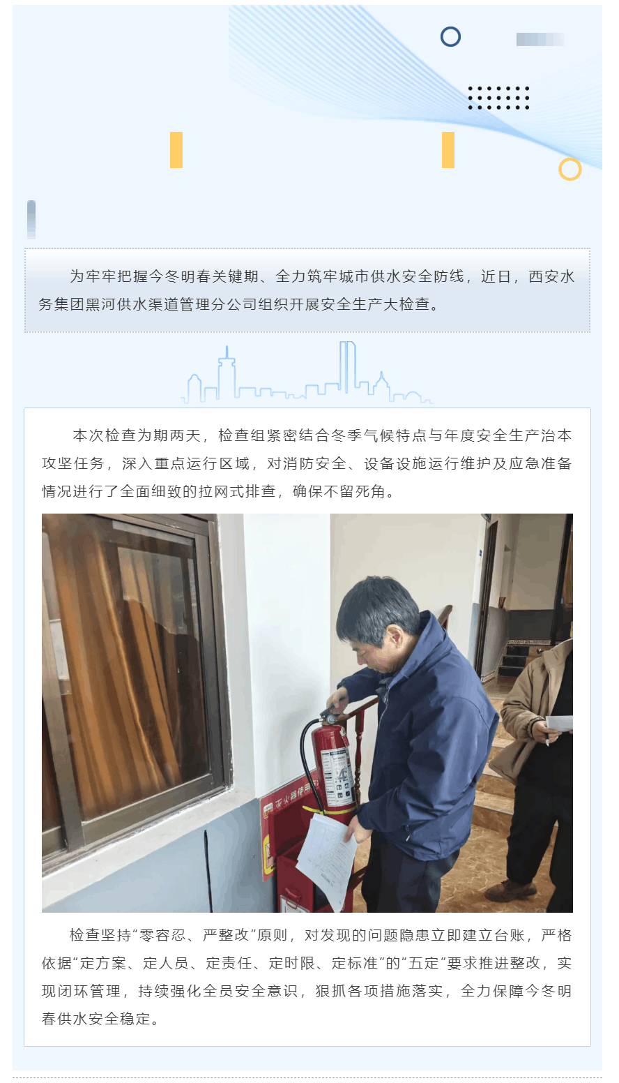 聚焦今冬明春關鍵期 深入開展安全大檢查.png 聚焦今冬明春關鍵期 深入開展安全大檢查.png