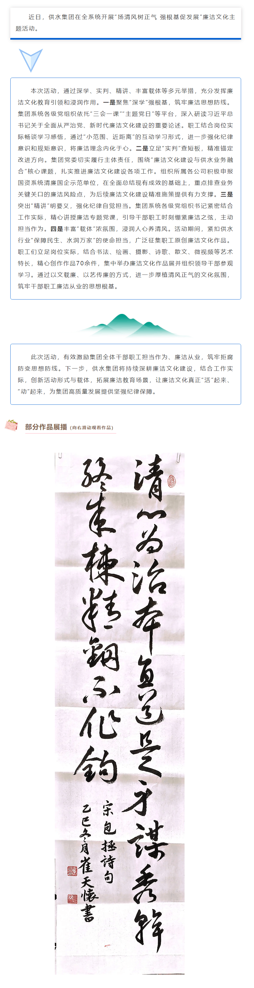 陜西水務發(fā)展供水集團開展“揚清風樹正氣 強根基促發(fā)展”廉潔文化主題活動.png