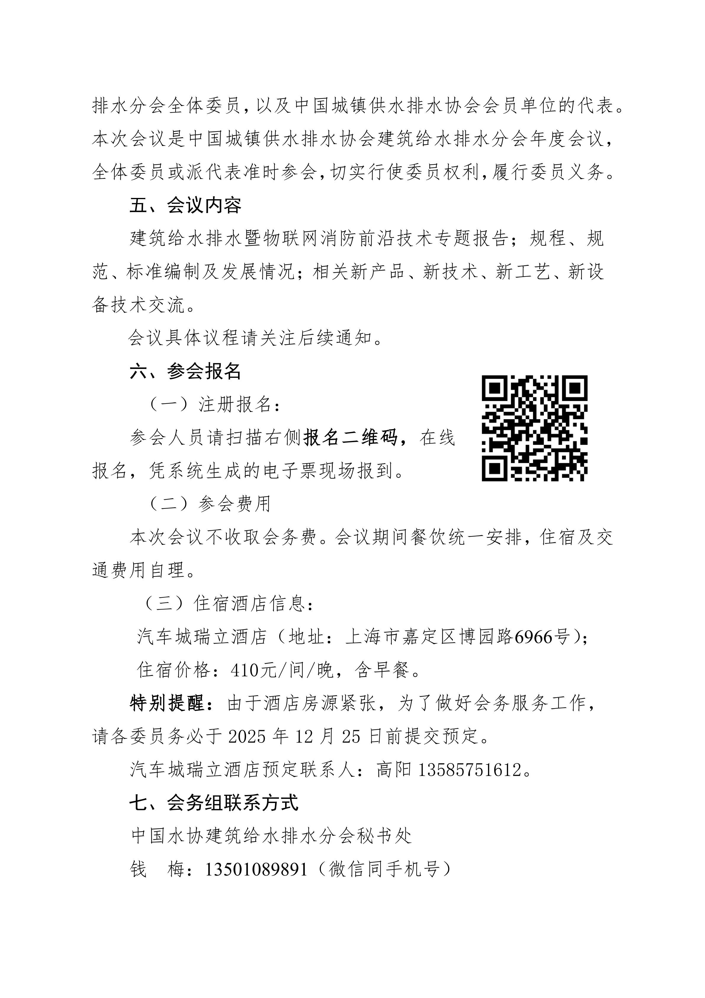 01  建水分會通知 定稿_02.jpg