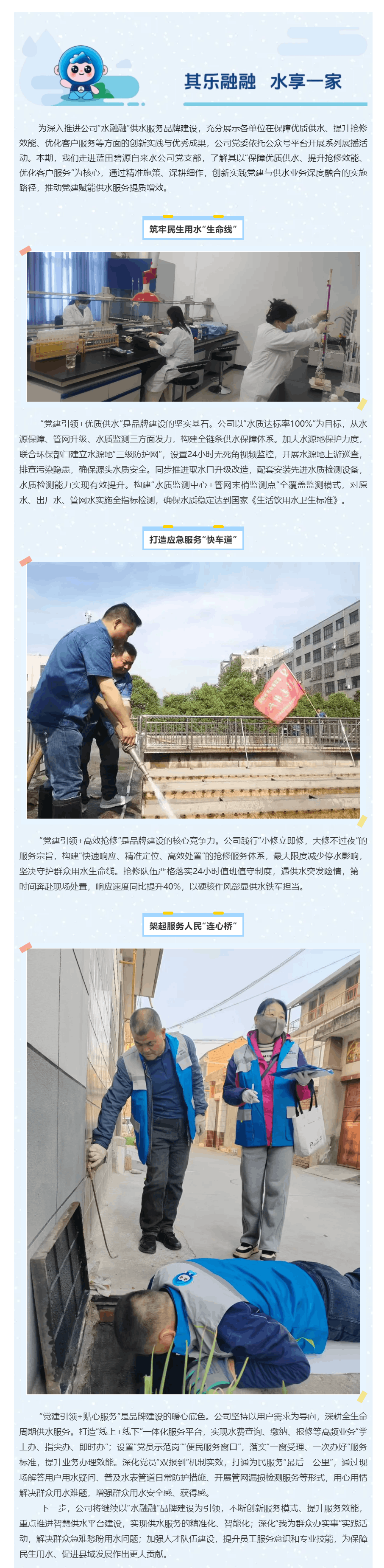 “水融融”供水服務品牌·系列展播_黨建聚力強服務 水潤萬家樹品牌.png