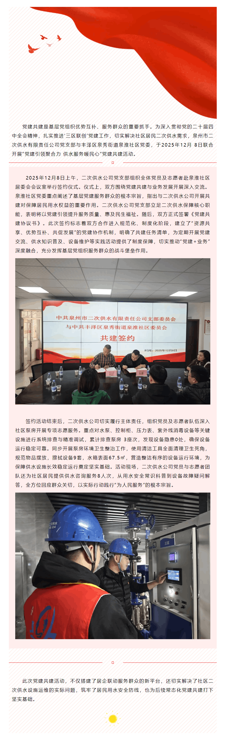 黨建引領聚合力 供水服務暖民心.png