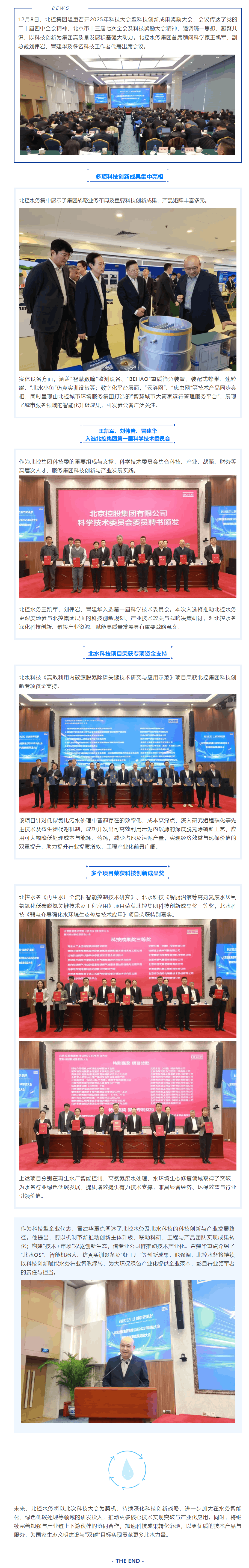 北控水務多項科技成果亮相北控集團2025年科技大會.png
