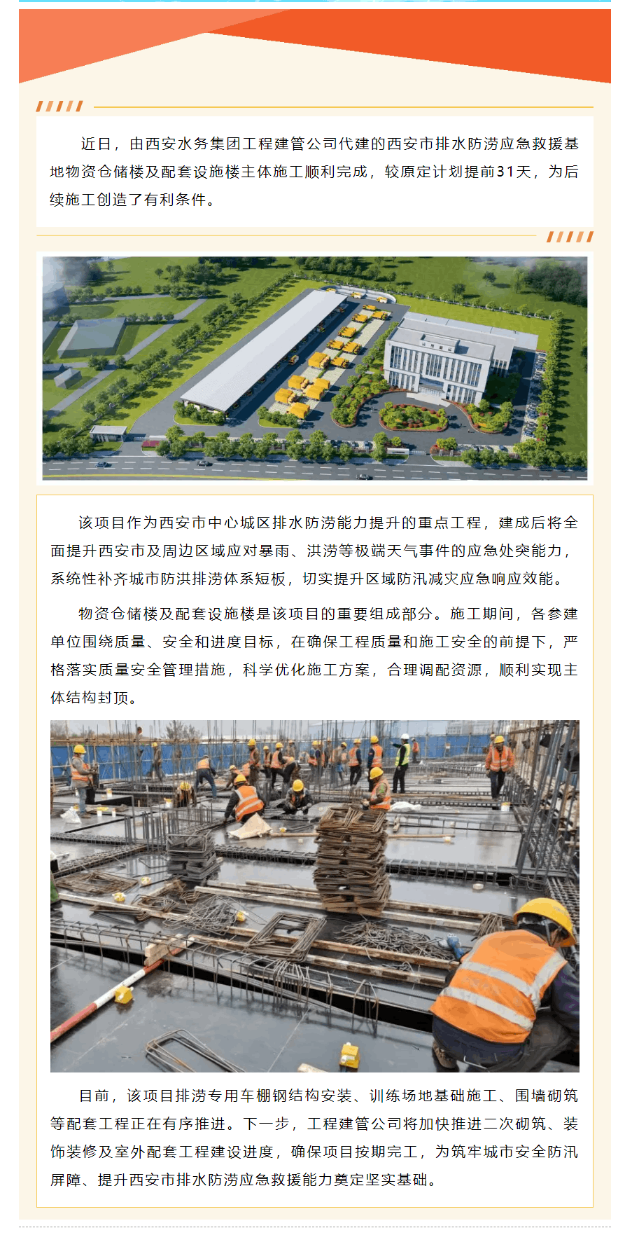西安排水防澇應(yīng)急基地建設(shè)取得新進展.png 西安排水防澇應(yīng)急基地建設(shè)取得新進展.png