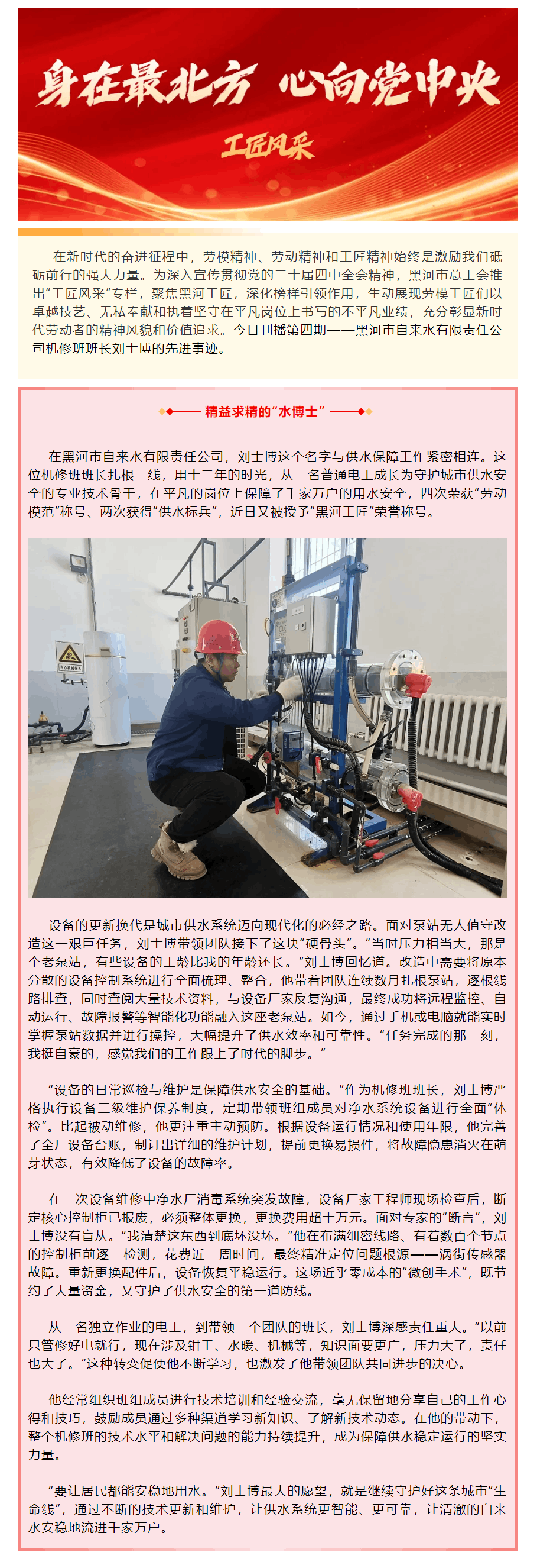 【工匠風(fēng)采】精益求精的“水博士”——記黑河市自來水有限責(zé)任公司機修班班長劉士博.png 【工匠風(fēng)采】精益求精的“水博士”——記黑河市自來水有限責(zé)任公司機修班班長劉士博.png