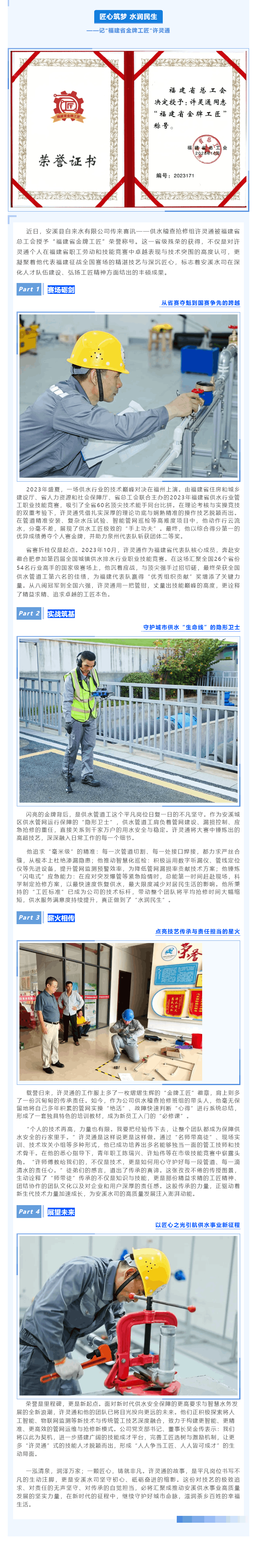 捷報(bào)傳八閩 匠心耀茶鄉(xiāng)｜安溪水司許靈通榮膺“福建省金牌工匠”稱(chēng)號(hào).png