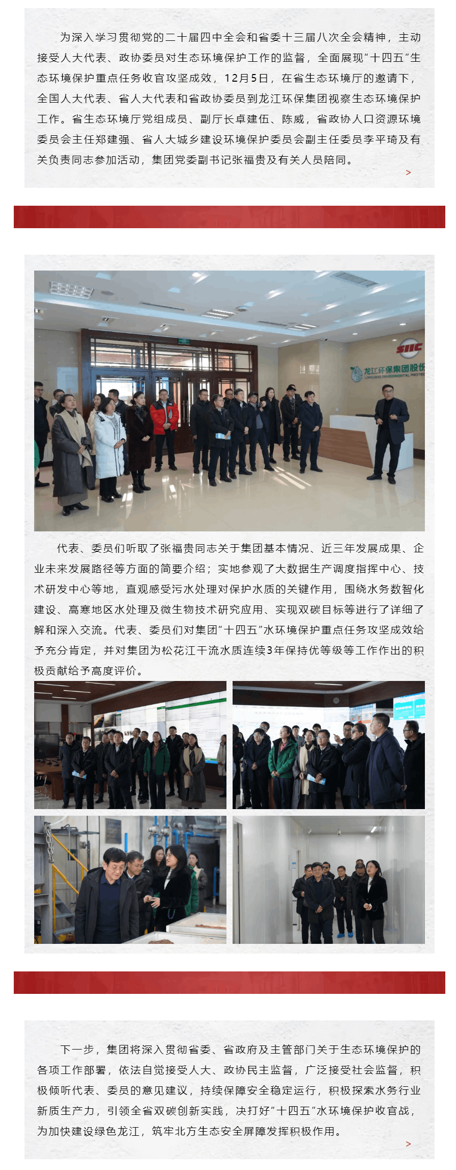 省生態環境廳邀請人大代表、政協委員到龍江環保集團視察生態環境保護工作.png