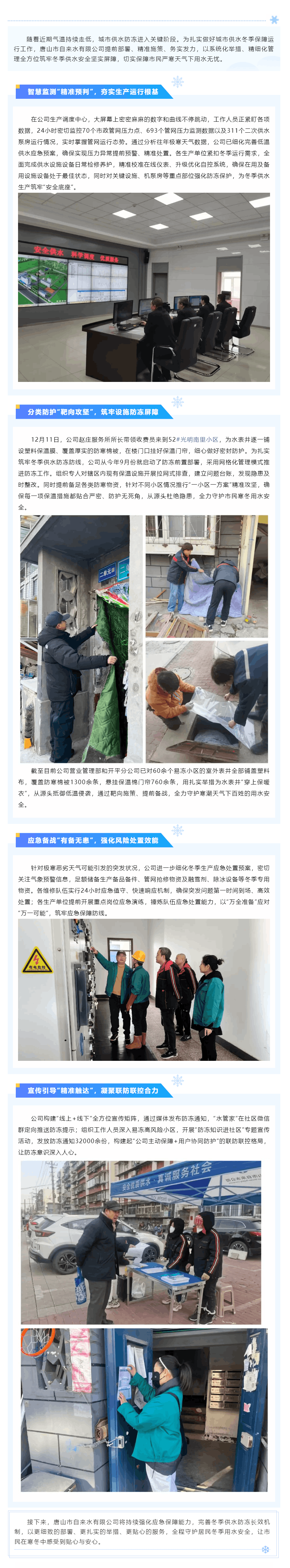 寒潮將至 供水無憂！自來水公司全方位筑牢冬季供水防凍屏障.png