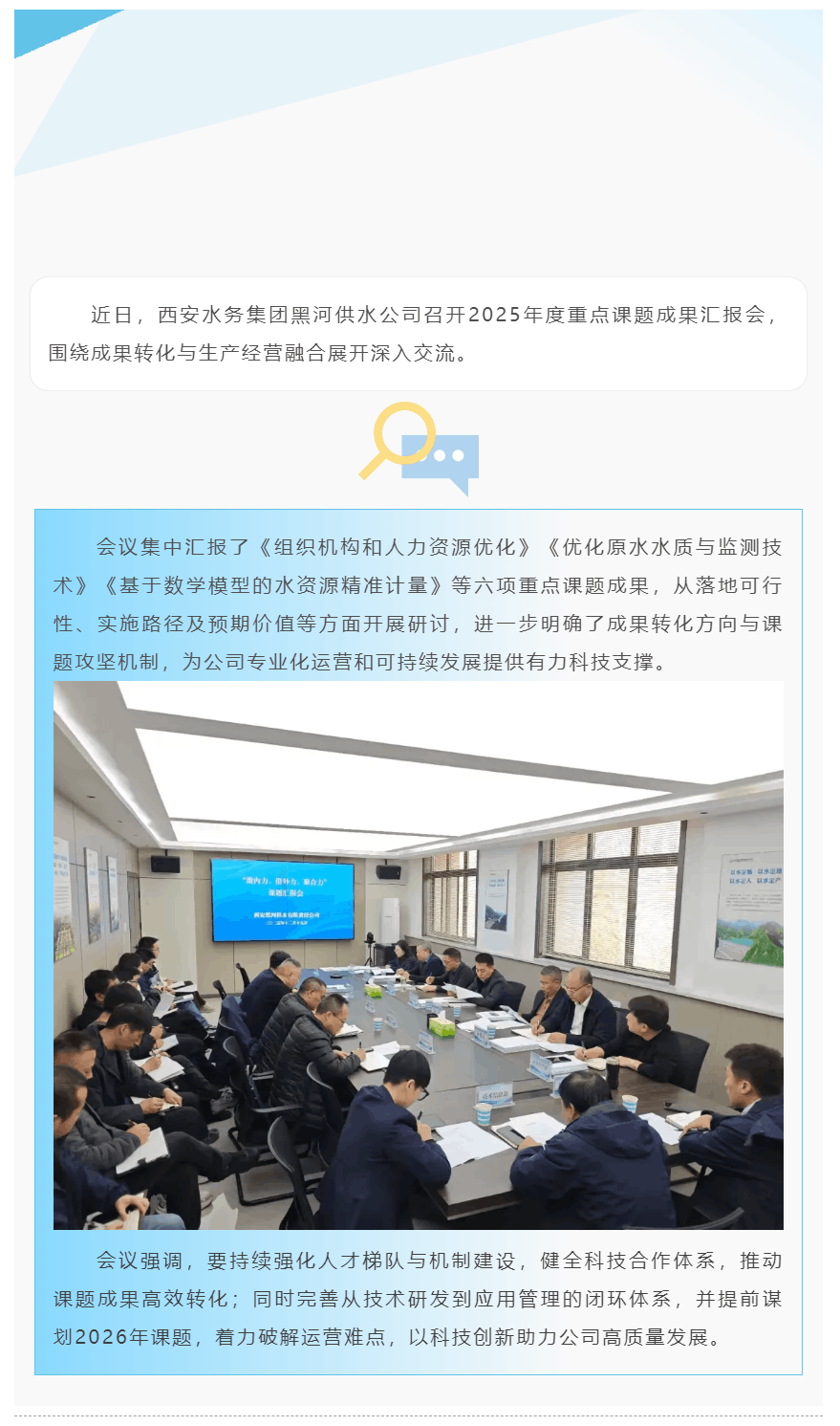 黑河供水公司召開2025年度課題成果匯報會.png