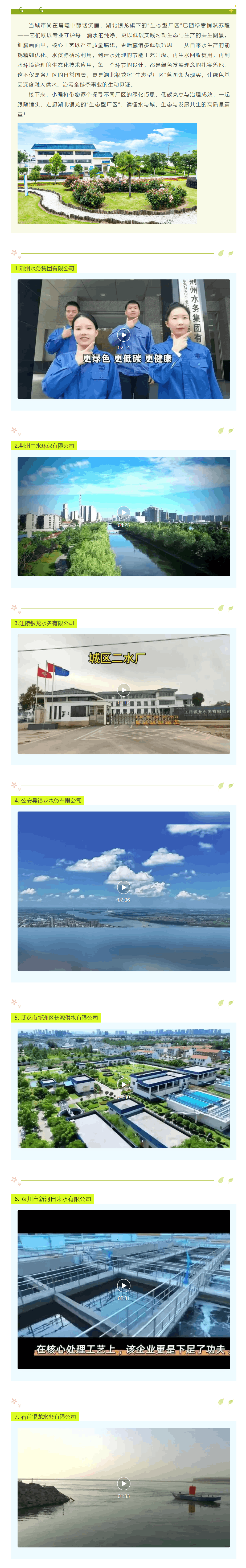 綠意映廠區,低碳見匠心|解鎖湖北銀龍“生態型廠區”的共生密碼.png 綠意映廠區,低碳見匠心|解鎖湖北銀龍“生態型廠區”的共生密碼.png