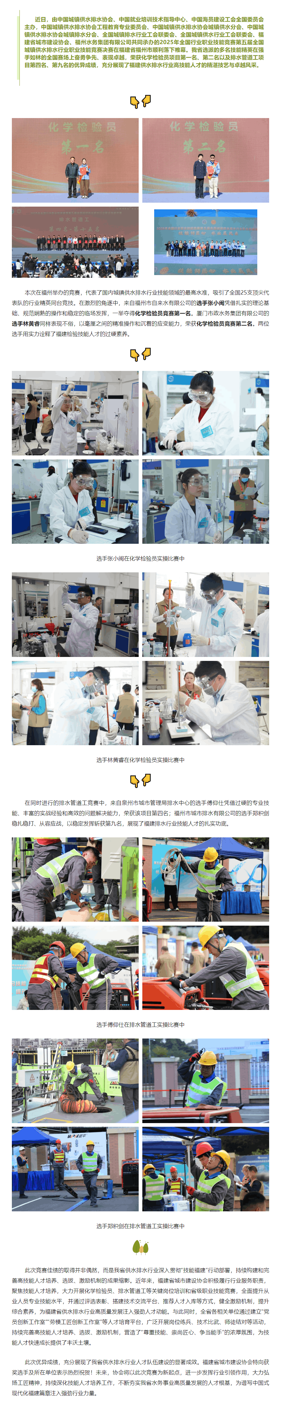 福建技能選手在全國職業技能競賽中斬獲佳績 綻放新時代工匠風采.png