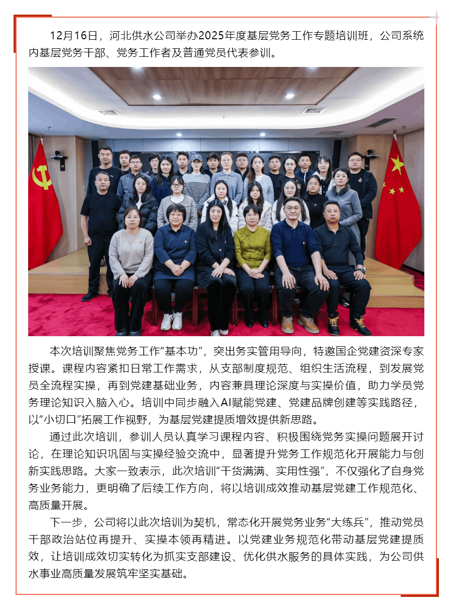 夯實黨建根基 錘煉業務本領——河北供水公司舉辦基層黨務工作專題培訓班.png