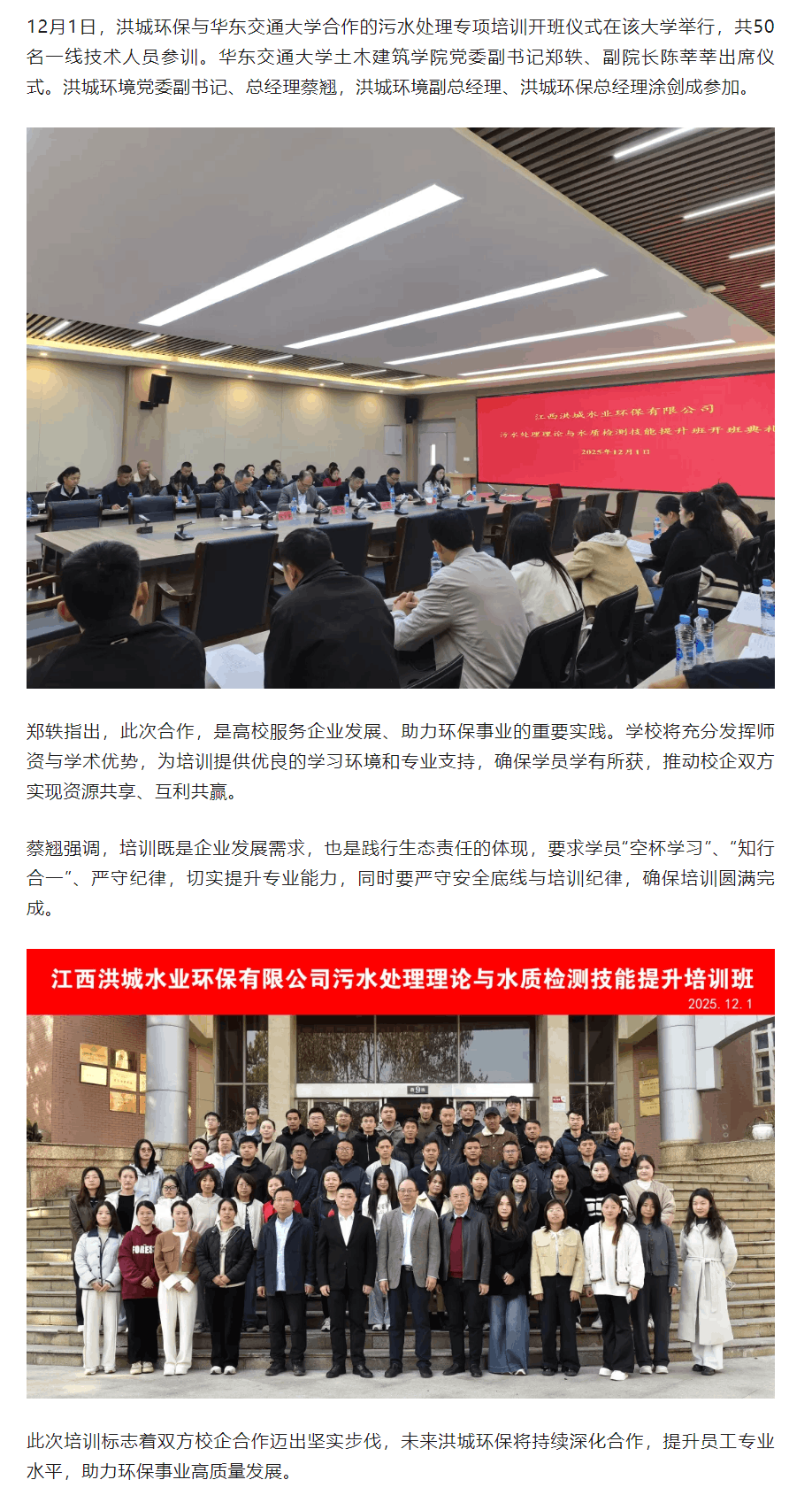 【南水要聞】洪城環(huán)保開展專項(xiàng)培訓(xùn)活動(dòng).png