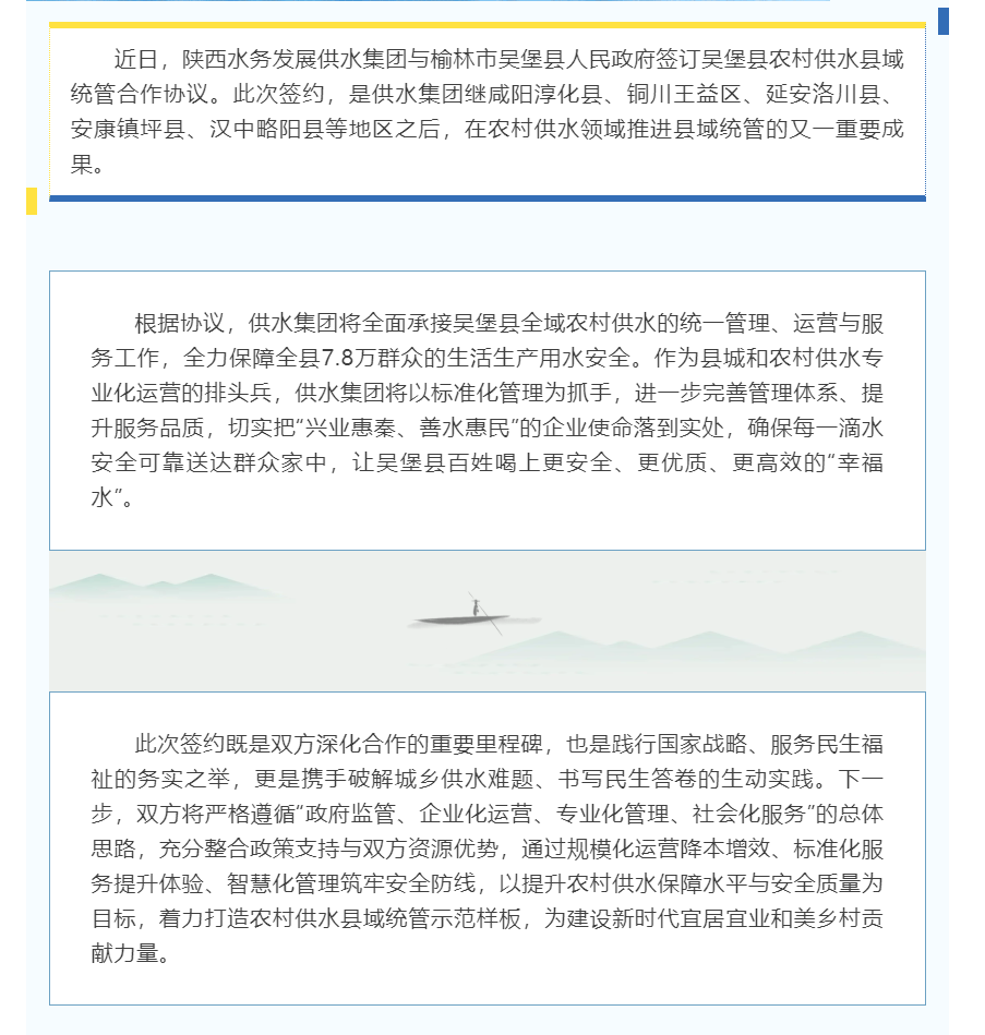 陜西水務發展供水集團與吳堡縣政府簽訂農村供水縣域統管合作協議.png