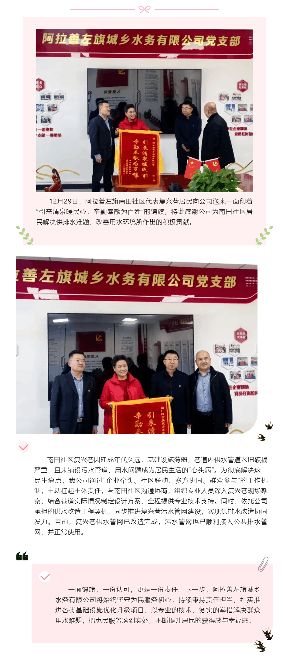 【水務動態】改管網惠萬家 送清泉潤民心.png