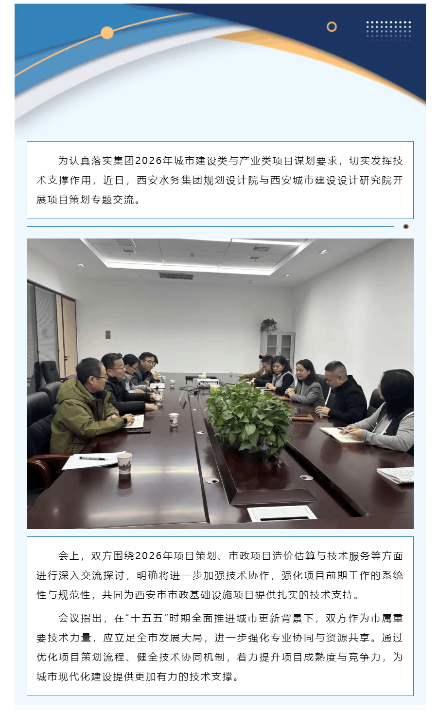 主動對接促合作 精準謀劃強支撐.png