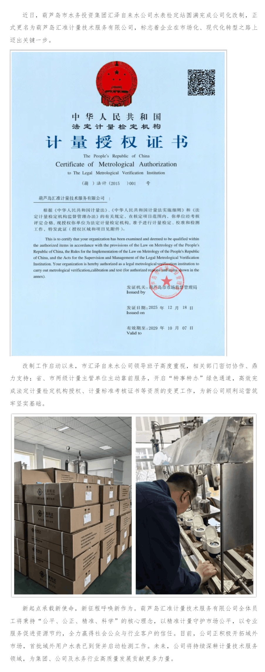 全新登場！葫蘆島匯準計量技術服務有限公司完成改制，正式揚帆起航.png