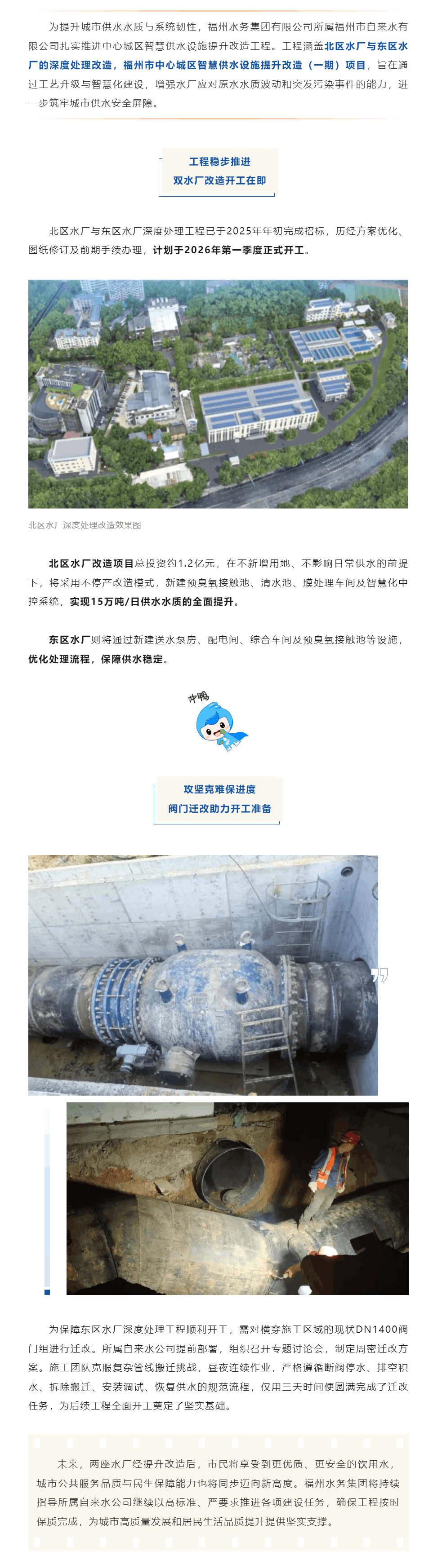 開工在即丨筑牢城市供水安全防線！福州水務集團扎實推進中心城區智慧供水設施提升改造工程.png