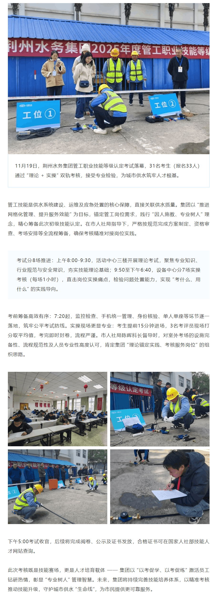 以考促升強技能 守護供水生命線 —— 荊州水務集團圓滿完成管工職業技能等級認定考試_.png