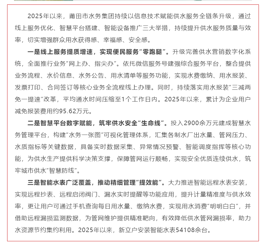 動態丨莆田市水務集團數字賦能水務升級 智慧服務惠企利民.png