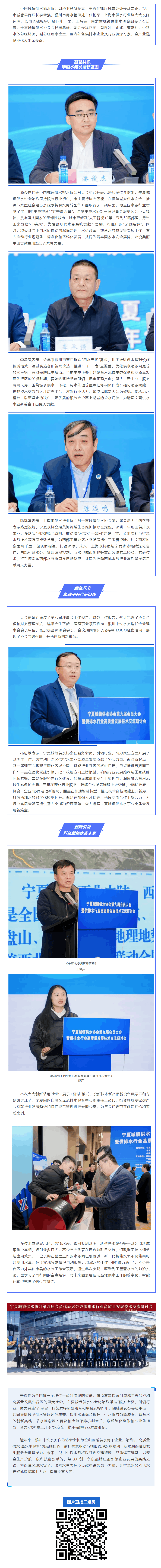 寧夏城鎮供水協會第九屆會員大會召開 智慧水務賦能塞上供水高質量發展.png