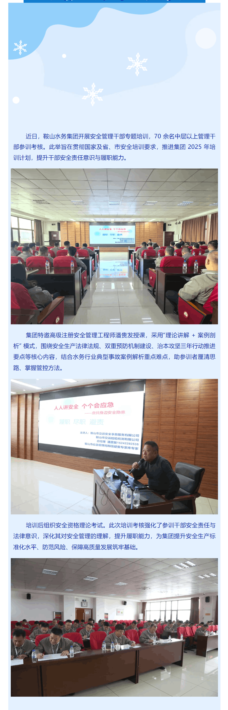 精準賦能強本領(lǐng) 安全護航促發(fā)展——鞍山水務(wù)集團開展安全管理培訓(xùn).png