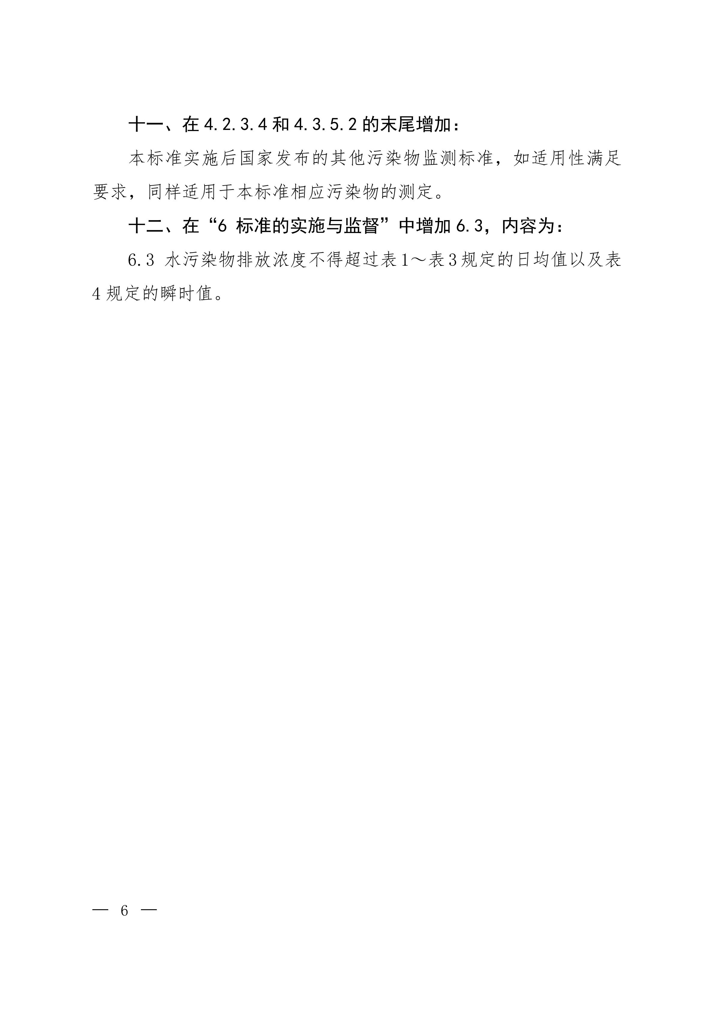 GB18918-2002 修改單20251209_04.jpg