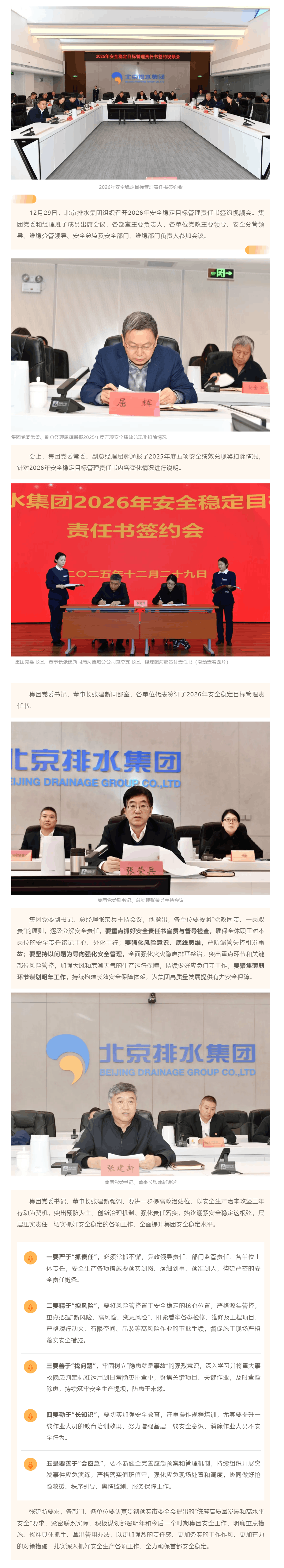 安全管理｜北京排水集團(tuán)組織召開2026年安全穩(wěn)定目標(biāo)管理責(zé)任書簽約視頻會(huì).png