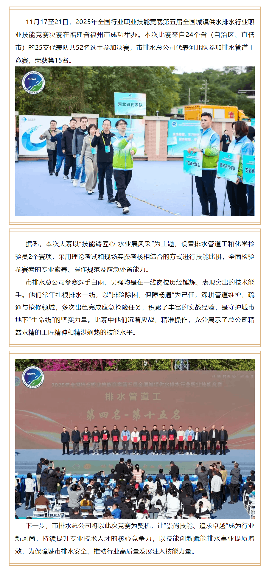 市排水總公司在2025年第五屆全國城鎮供水排水行業職業技能競賽中榮獲佳績.png