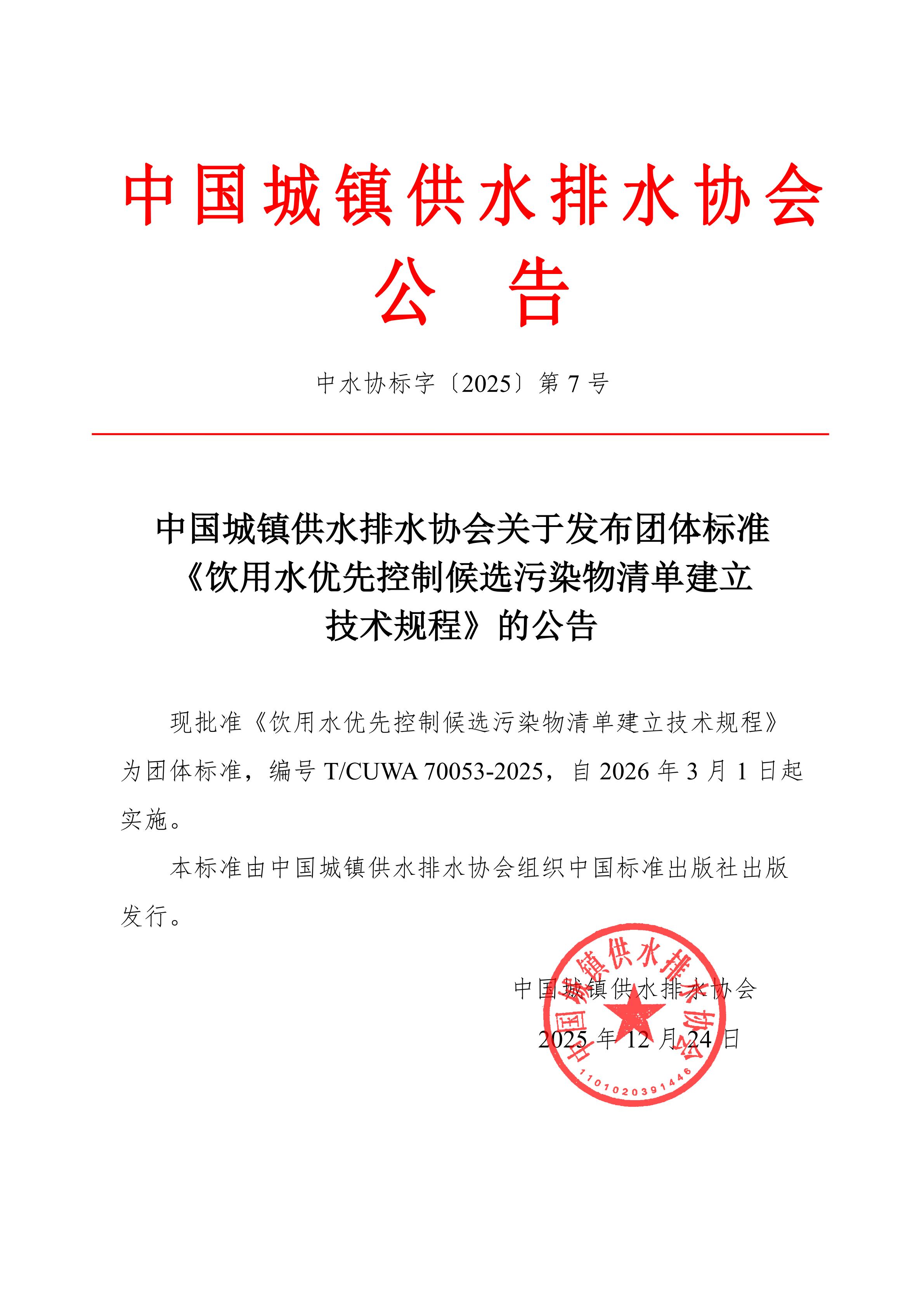 2025 第7號-標準公告_01.jpg