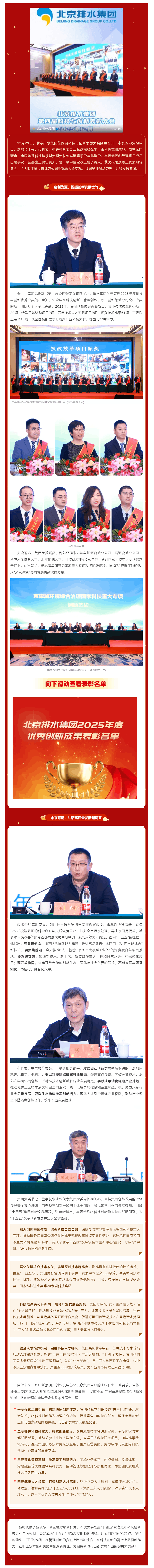 創(chuàng)新賦能！北京排水集團(tuán)隆重召開第四屆科技與創(chuàng)新表彰大會(huì).png