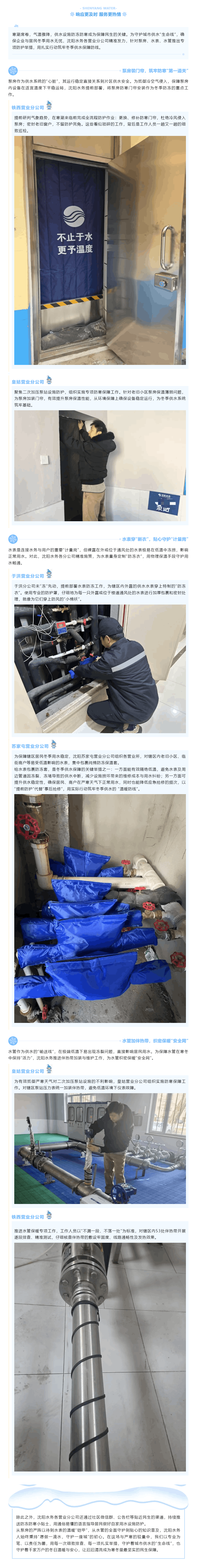寒潮來襲護水忙！沈陽水務多重防護守好民生線.png