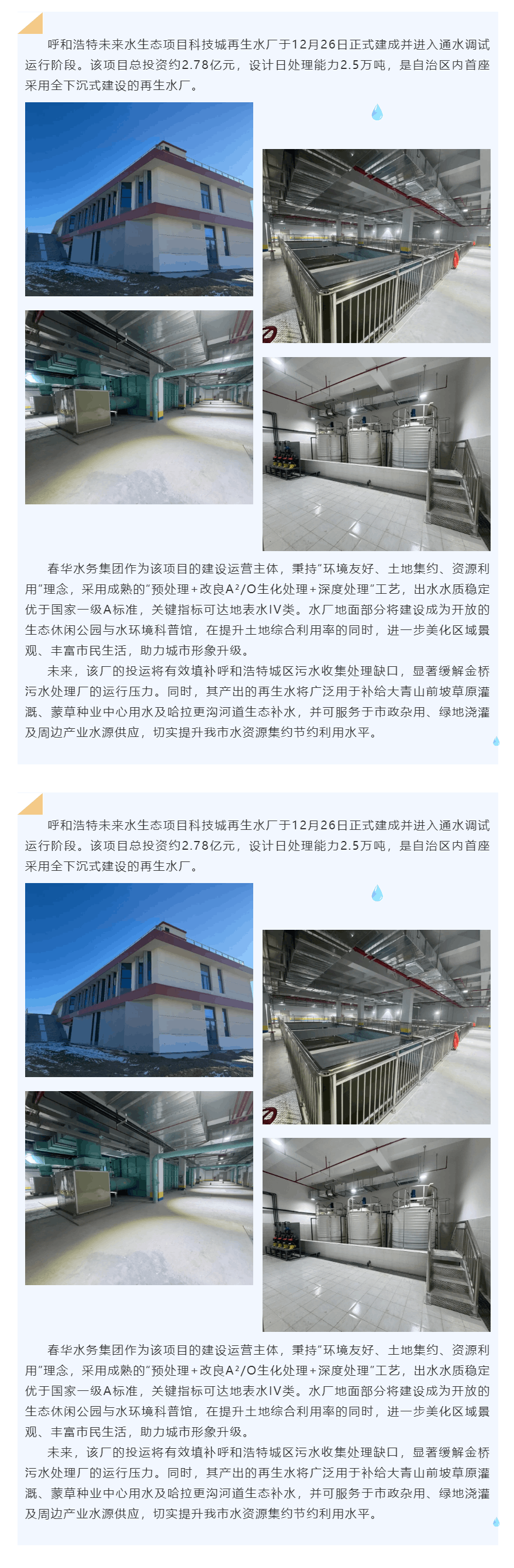 【會員動態】自治區首座全下沉式再生水廠順利通水調試運行.png