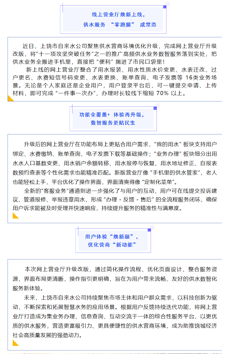數(shù)智服務煥新再升級 供水業(yè)務指尖一鍵辦.png