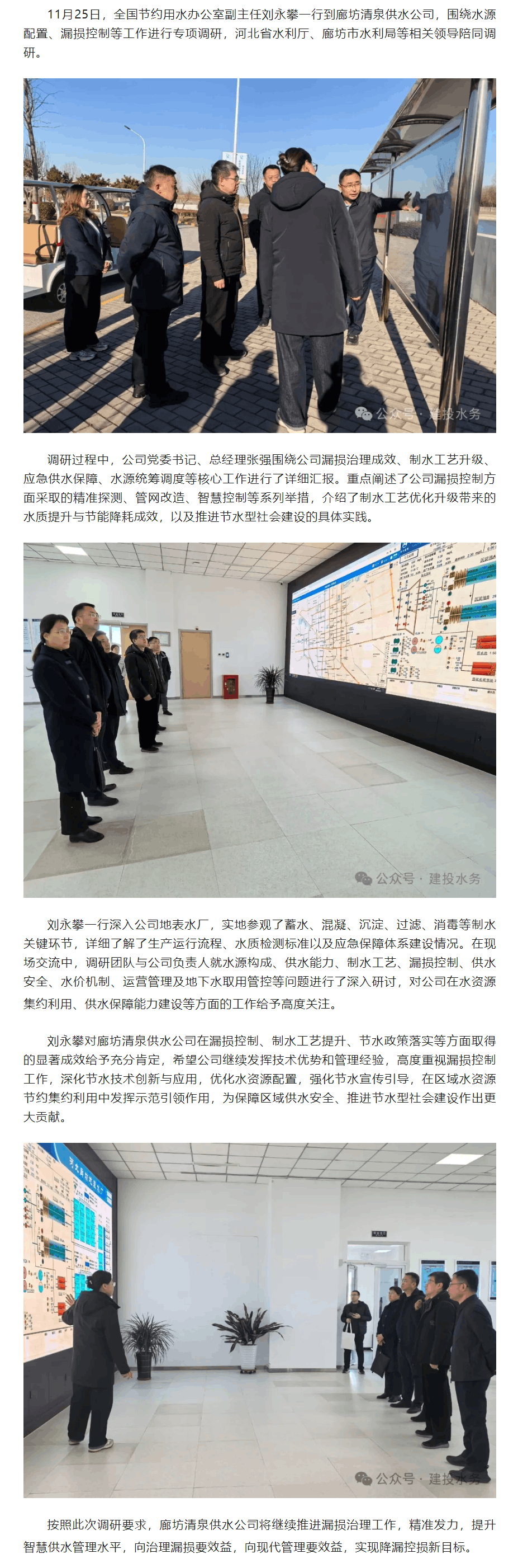 全國節約用水辦公室到廊坊清泉供水公司調研漏損控制工作.png 全國節約用水辦公室到廊坊清泉供水公司調研漏損控制工作.png