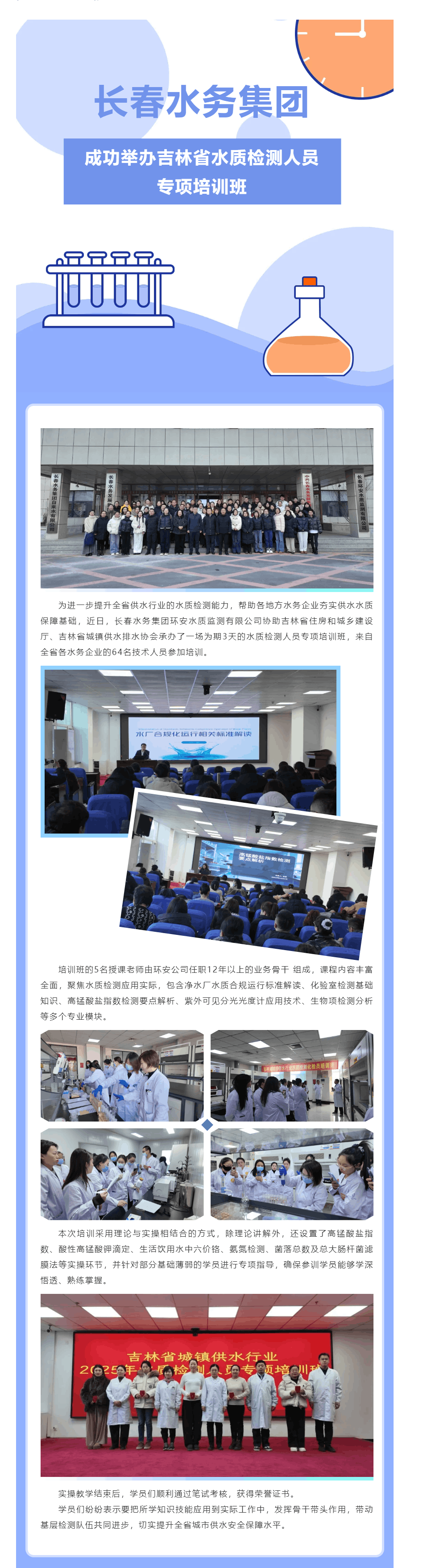 長春水務集團成功舉辦吉林省水質檢測人員專項培訓班.png