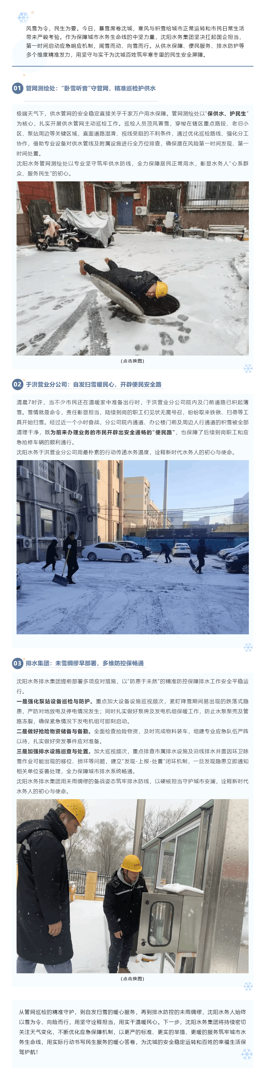 暴雪襲沈，水務擔當！沈陽水務集團多點發力筑牢民生保障線.png
