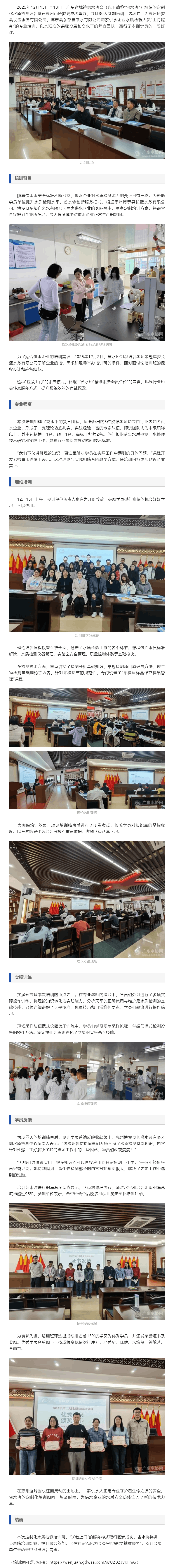 精準送教上門！省水協定制化水質檢測培訓為惠州供水企業賦能.png