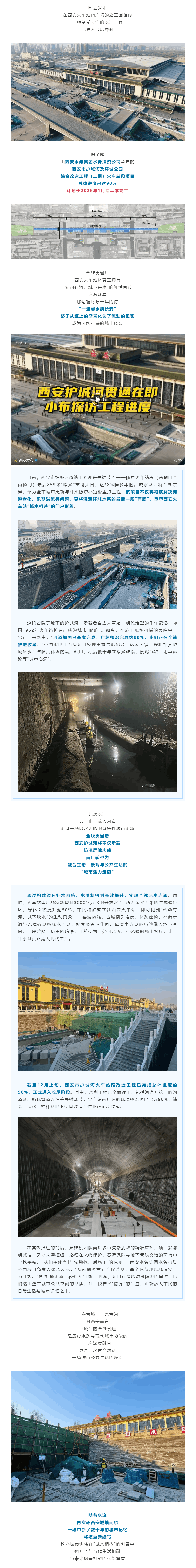 西安發(fā)布：明年1月底基本完工！亮點(diǎn)搶先看！.png