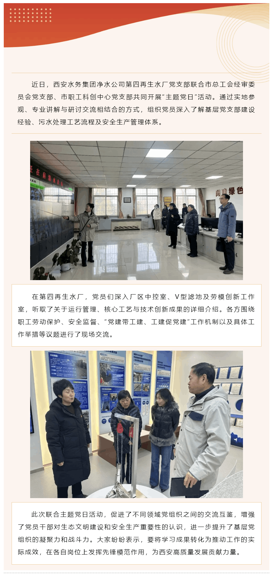 黨建紅引領生態(tài)綠 三支部共探再生水奧秘.png