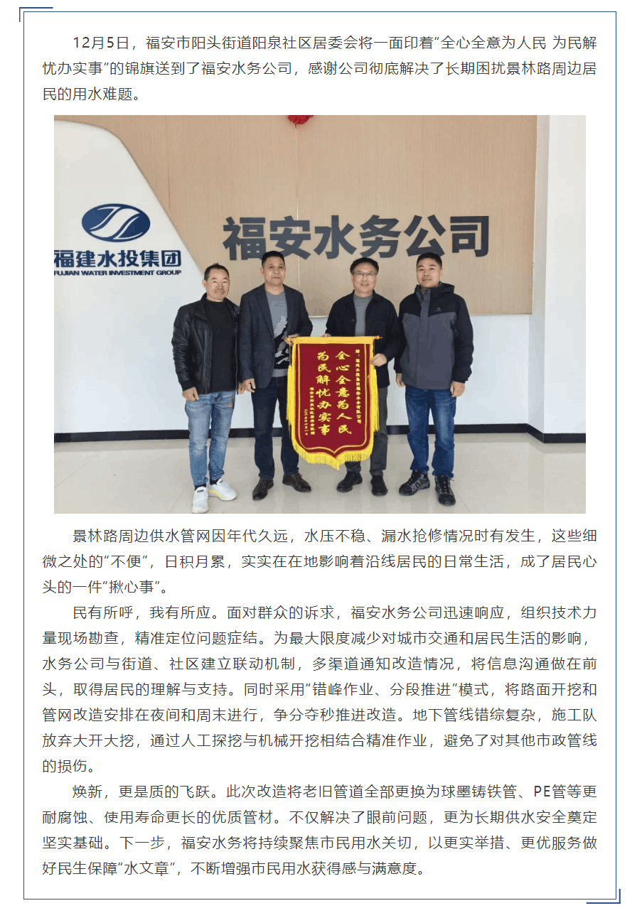 我為群眾辦實事丨福安水務公司:全心全意做實民生“水文章”.png 我為群眾辦實事丨福安水務公司:全心全意做實民生“水文章”.png