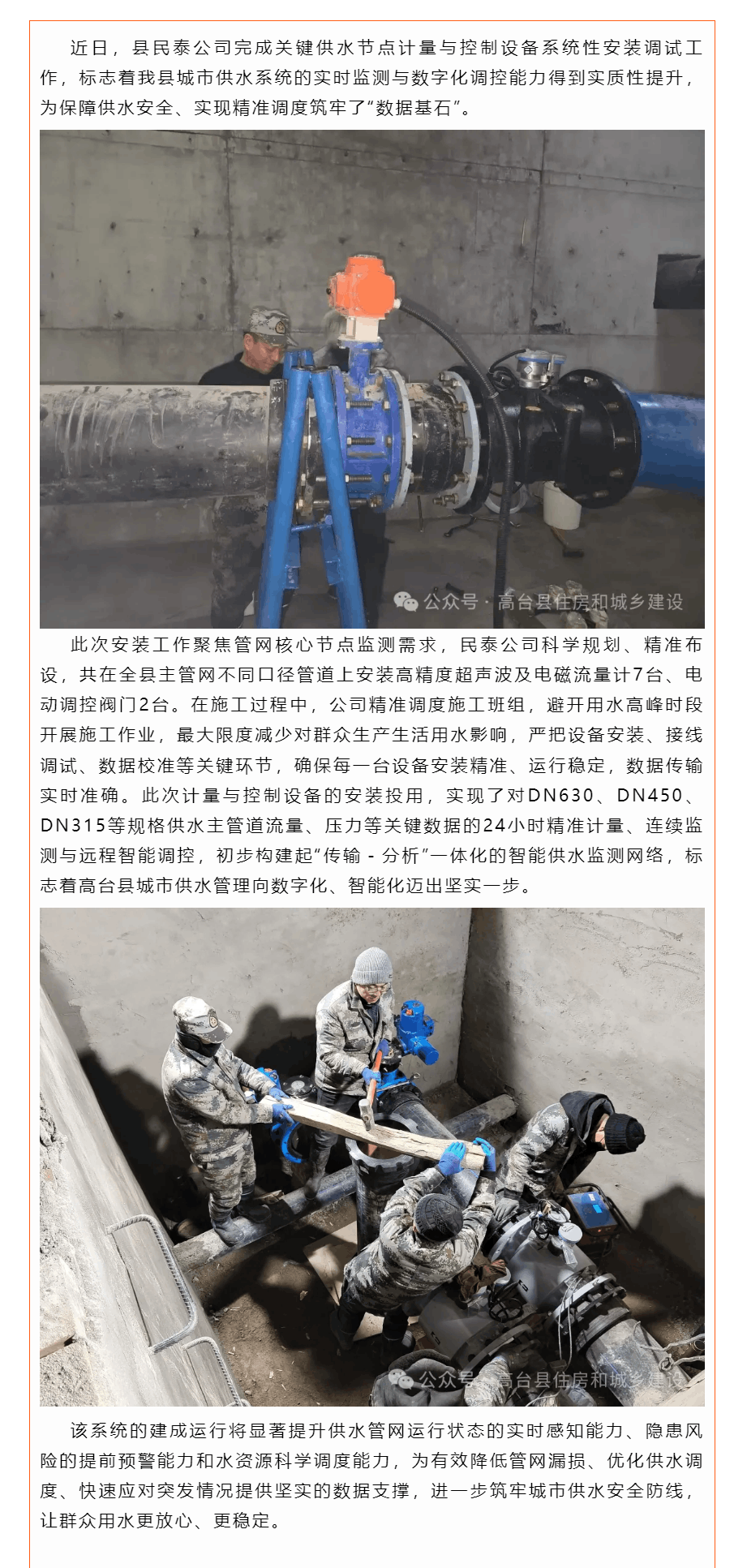 縣民泰公司：精準安裝計量設備 筑牢供水管控“數據底座”.png